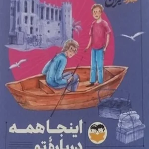 اینجا همه درباره تو حرف می زنند