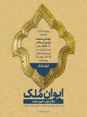 کتاب ایوان ملک 1