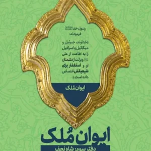کتاب ایوان ملک 3
