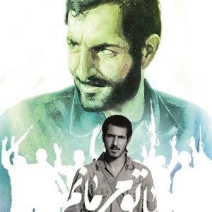 کتاب با تو می مانم