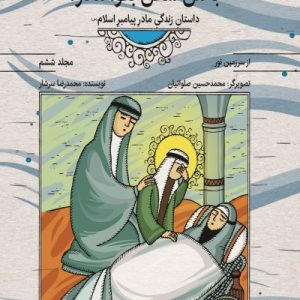 کتاب با من سخن بگو مادر