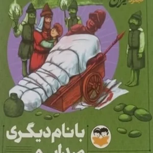 با نام دیگری صدایم بزن