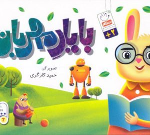 با یار مهربان