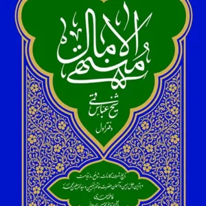 کتاب بازنویسی منتهی الامال 1