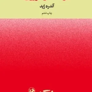 بازگشت از شوروی