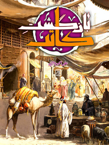کتاب بازگشت کاتب
