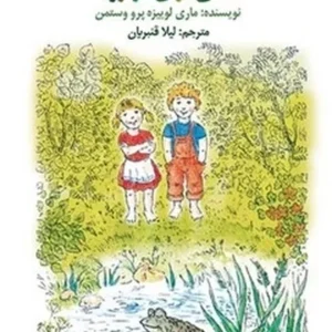 باغی برای گرترود