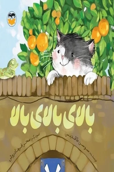 بالای-بالای-بالا بالای بالای بالا - تصویر 1