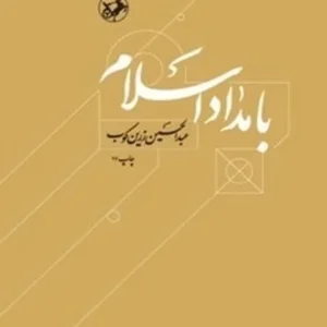 بامداد اسلام