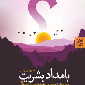 کتاب بامداد بشریت