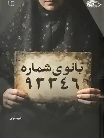 کتاب بانوی شماره 93346