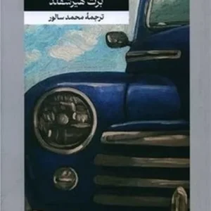 بانی و کلاید