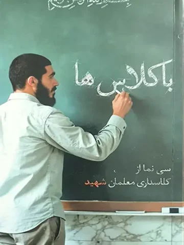 کتاب باکلاس ها