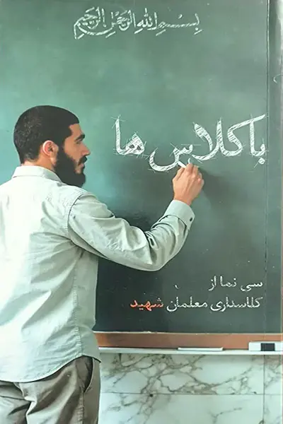 باکلاس ها کتاب باکلاس ها