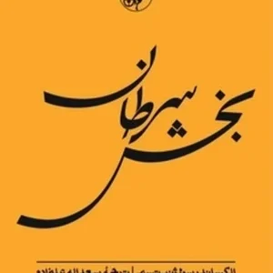 بخش سرطان