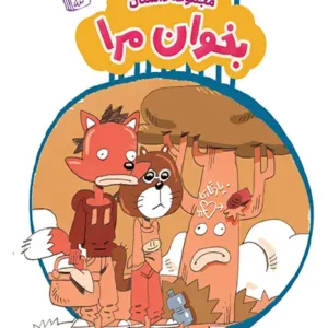 کتاب بخوان مرا