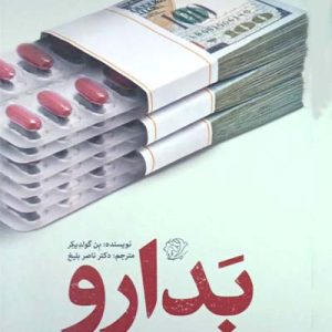 کتاب بدارو