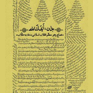 بدان ایدک الله
