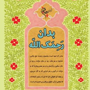 کتاب بدان رحمک الله