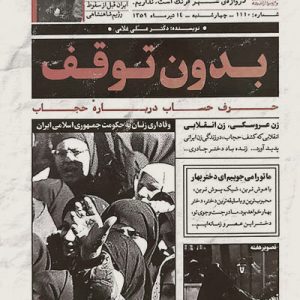 کتاب بدون توقف