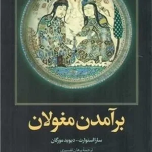 برآمدن مغولان