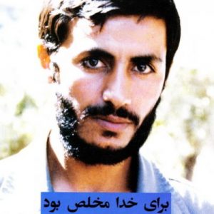 یاران ناب 7: برای خدا مخلص بود