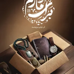 کتاب برای مادرم