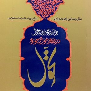 کتاب برنامه راهبردی تحول