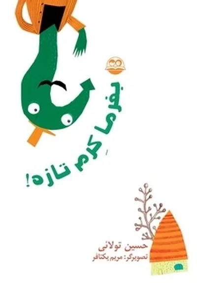 بفرما-کرم-تازه بفرما کرم تازه - تصویر 1