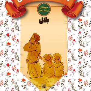 کتاب صدای دوست داشتنی