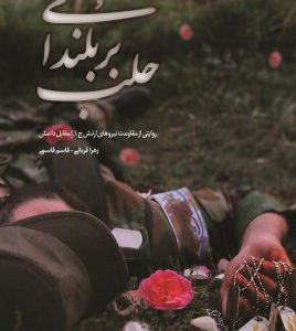 بر بلندای حلب
