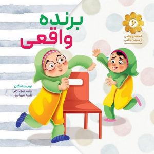 کتاب بنده واقعی
