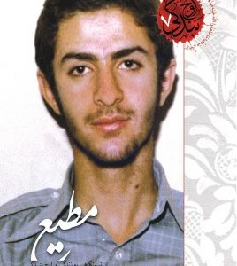مطیع