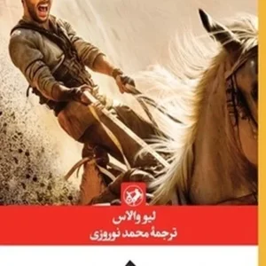 بن هور