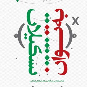 کتاب به توان تشکیلات