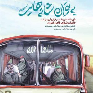 کتاب به توان شانه هایت
