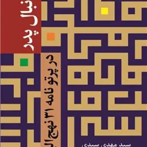 کتاب به دنبال پدر