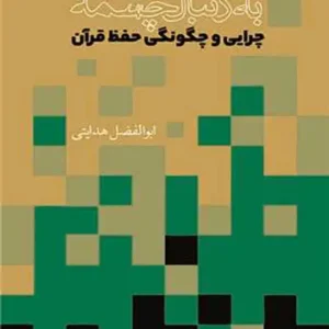 کتاب به دنبال چشمه