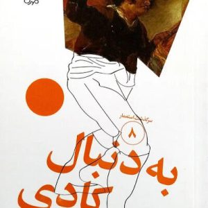 کتاب به دنبال کادی