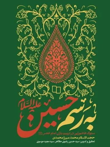 کتاب به رسم حسین
