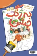 به رنگ جشن به رنگ غدیر