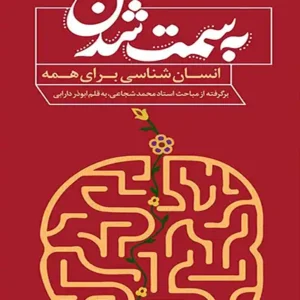 کتاب به سمت شدن