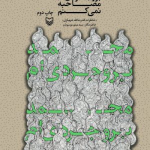 کتاب به نام خدامحمد بروجردی هستم