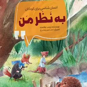 کتاب به نظر من