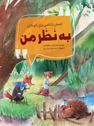 کتاب به نظر من