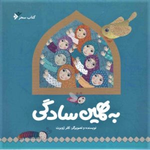 کتاب به همین سادگی