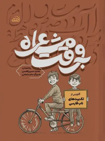 کتاب به وقت مشاعره