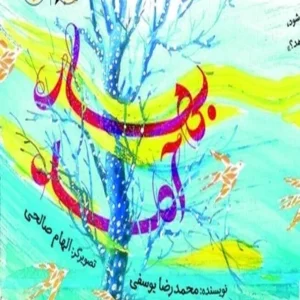 بهار آمد