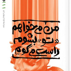 کتاب بهانه بودن جلد 1