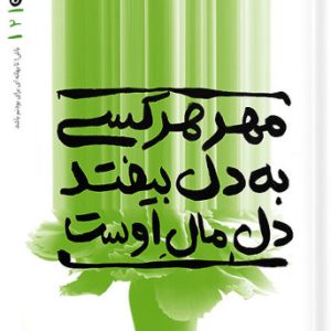 کتاب بهانه بودن جلد 2